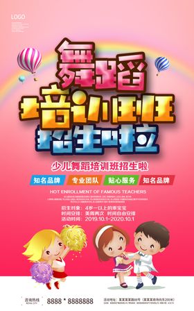 舞蹈培训班