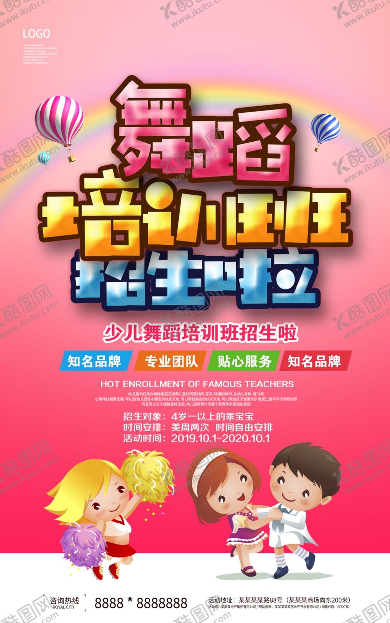 编号：17863705110128057432【酷图网】源文件下载-舞蹈培训班