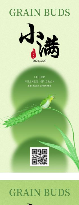 小满节气海报绿色系列插画