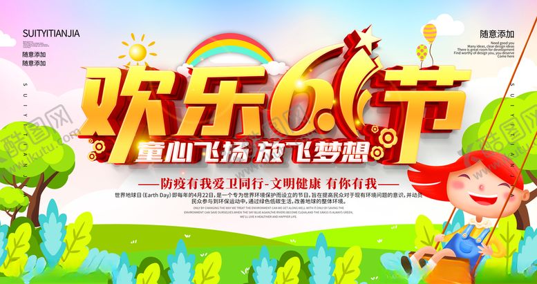 编号：93741210210142031009【酷图网】源文件下载-欢乐61节