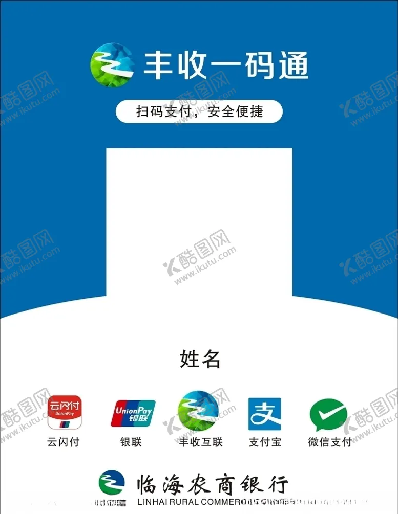 编号：47159009220603492220【酷图网】源文件下载-丰收二维码