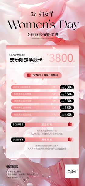 三八节妇女节粉丝