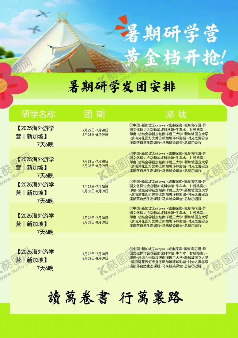编号：45929309272110579083【酷图网】源文件下载-暑期研学营活动介绍
