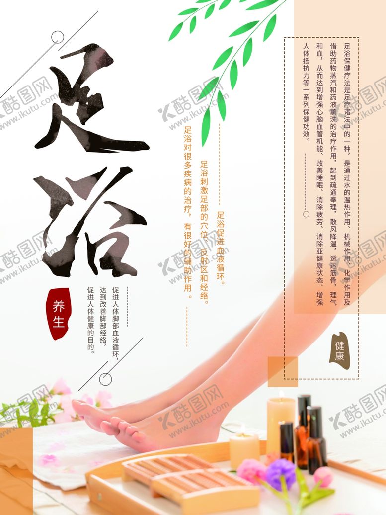 编号：55128510212138004535【酷图网】源文件下载-足浴