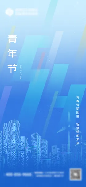 青年节海报
