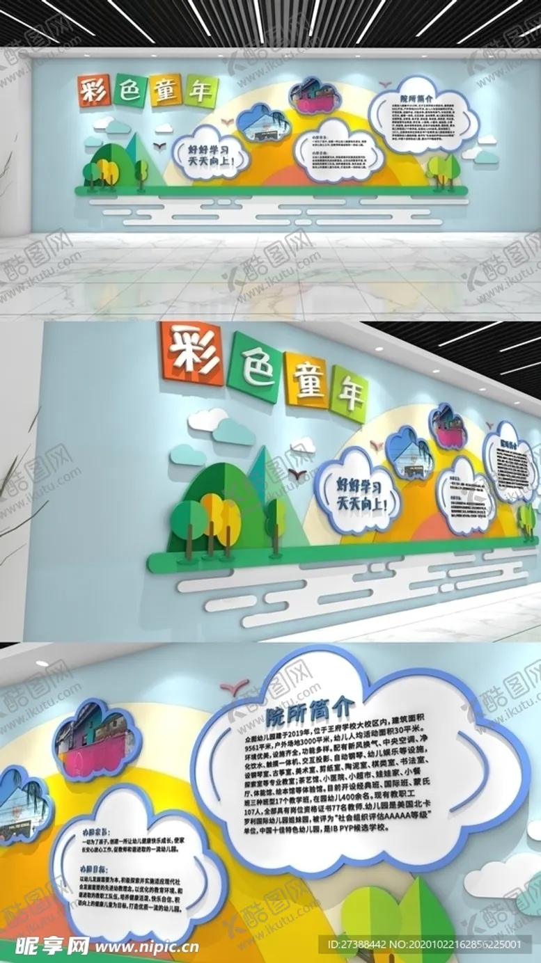编号：95391203310454575235【酷图网】源文件下载-幼儿园文化墙