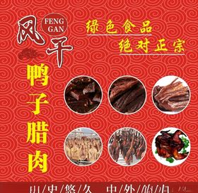 牛肉海报腊肉海报古风