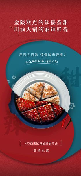 火锅海报