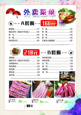 菜单