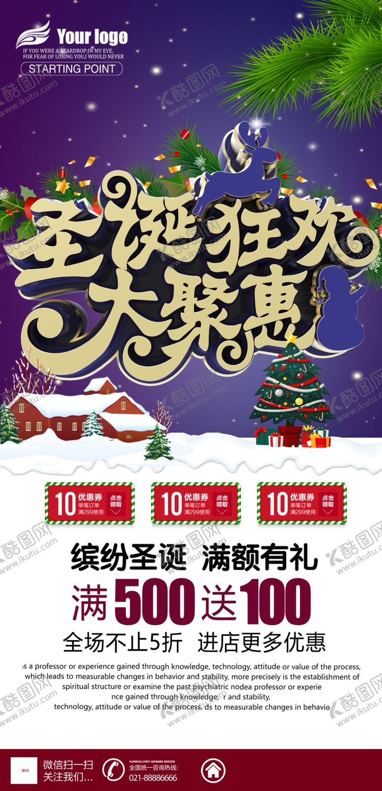 编号：71863409241159120748【酷图网】源文件下载-圣诞狂欢
