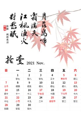 水墨日历