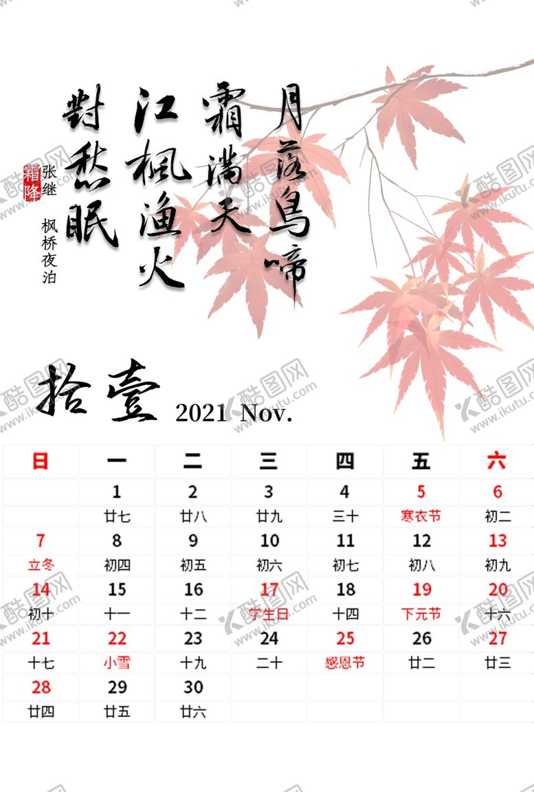 编号：99385810261720077496【酷图网】源文件下载-水墨字画主题日历
