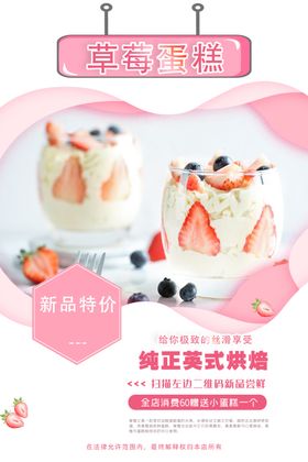草莓蛋糕