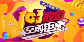 国庆促销