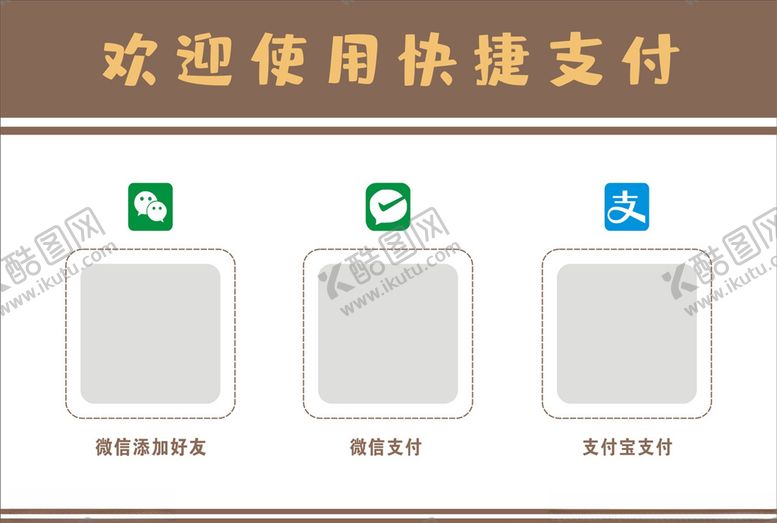 编号：57030304221144109971【酷图网】源文件下载-快捷支付