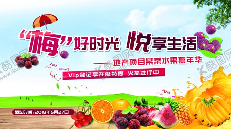 编号：85856609301949155737【酷图网】源文件下载-水果