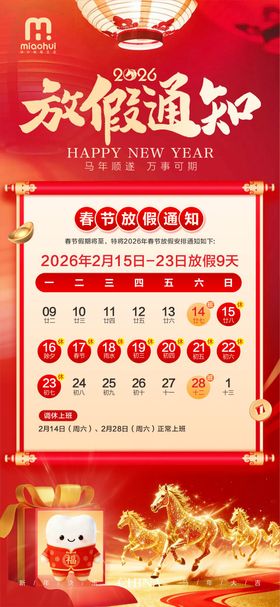 口腔春节放假通知