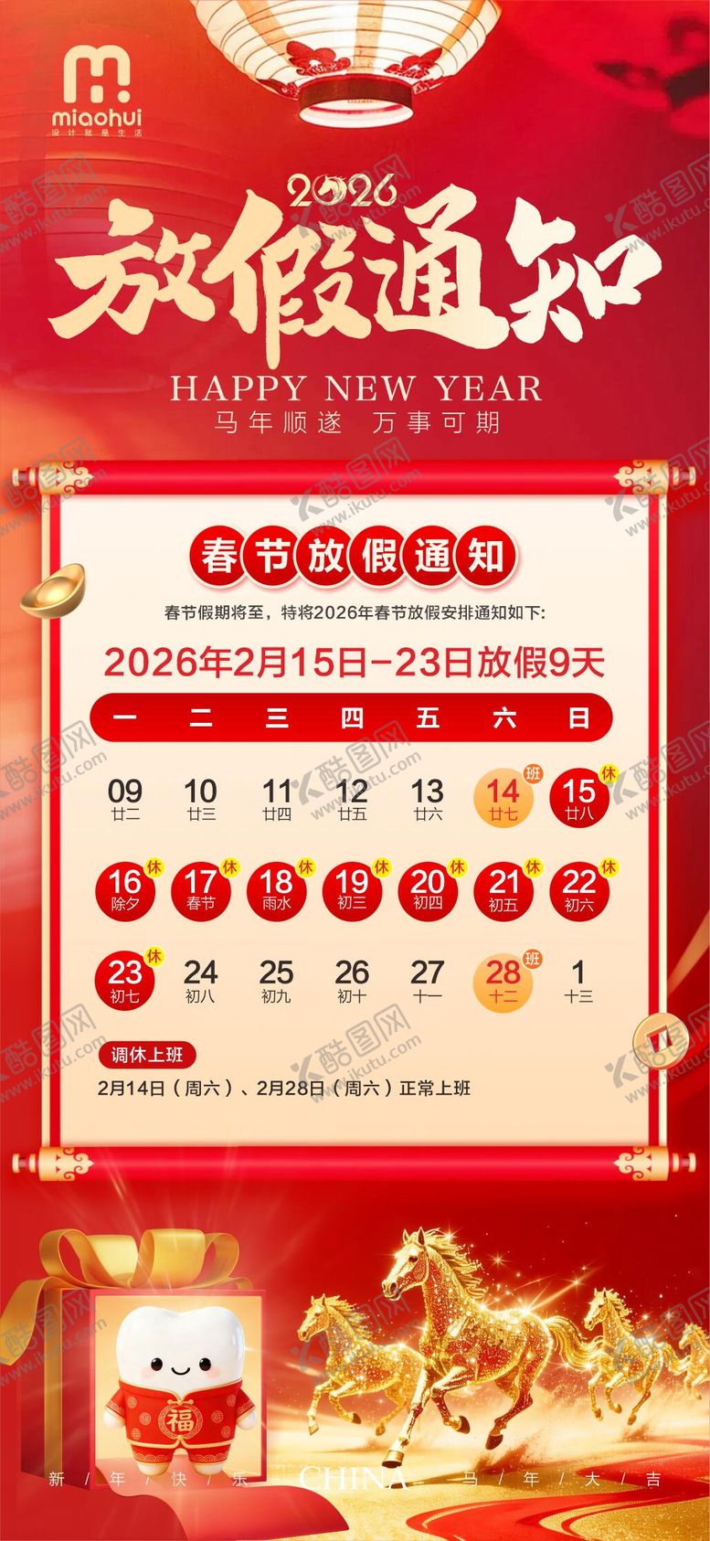 编号：50992802071731382427【酷图网】源文件下载-口腔春节放假通知