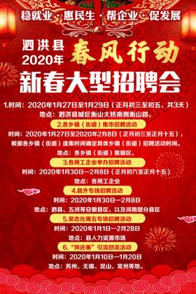 春季大型招聘会宣传栏设计