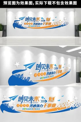 企业文化墙