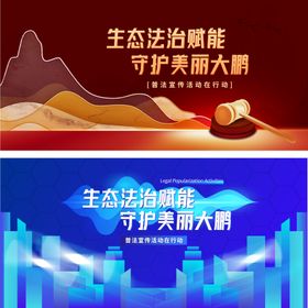 环保公园活动背景板