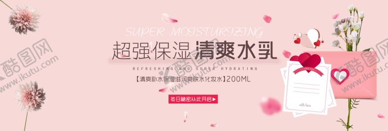 编号：17746205150558281292【酷图网】源文件下载-保湿水乳