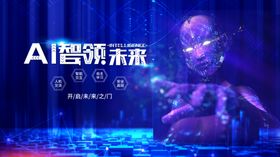 科技电脑人工智能高大数据海报
