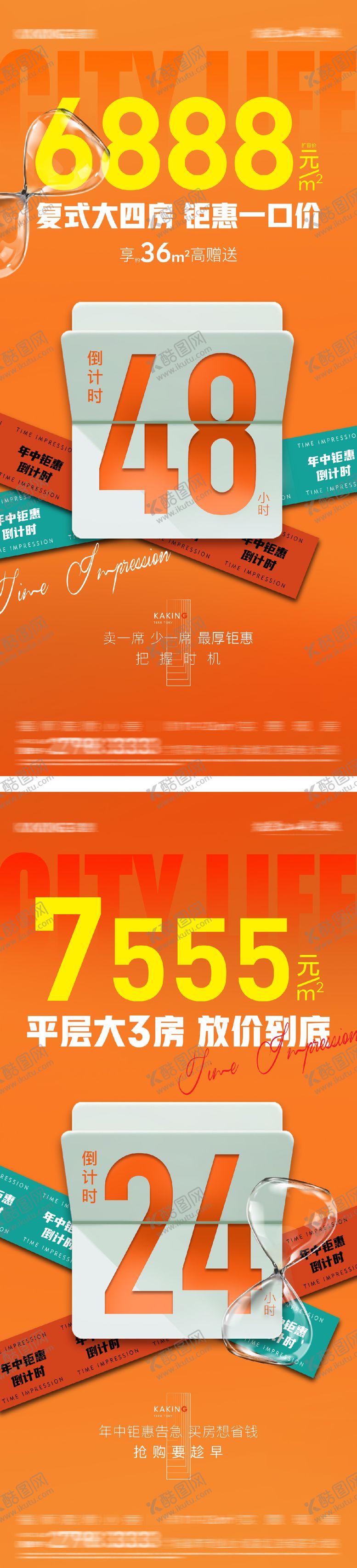 编号：24463509221940199281【酷图网】源文件下载-地产复式大四房倒计时系列海报
