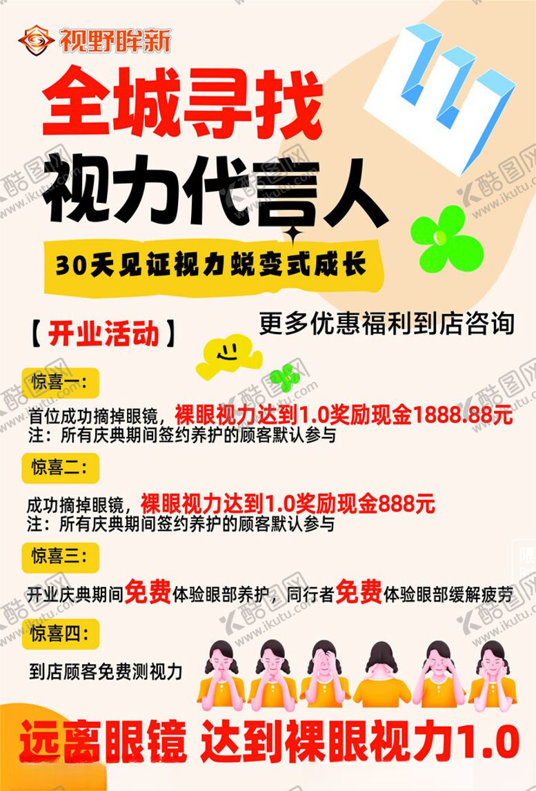 编号：89446104021237279383【酷图网】源文件下载-视力