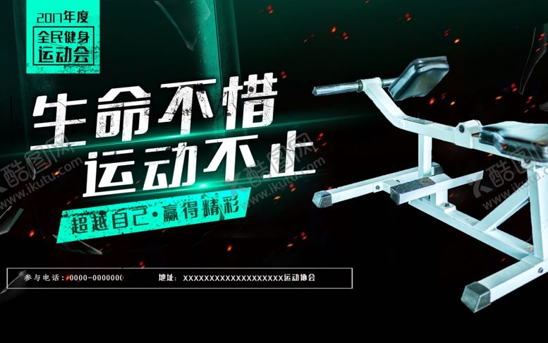 编号：23811509280522316251【酷图网】源文件下载-全民运动