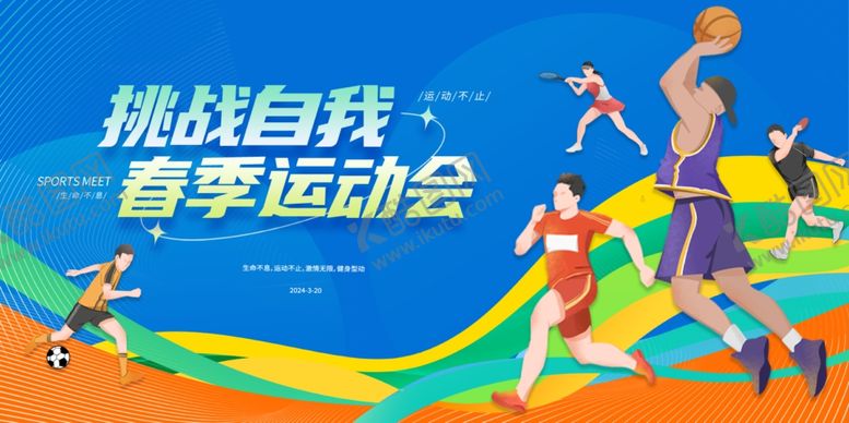 编号：24275804071111379248【酷图网】源文件下载-春季运动会