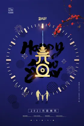 元旦