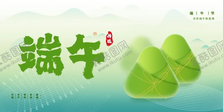 编号：83043501261449065227【酷图网】源文件下载-端午节海报