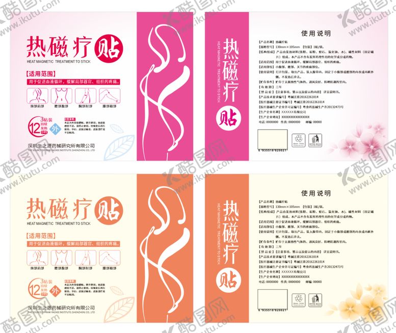 编号：87961702112334126932【酷图网】源文件下载-热磁疗贴平面图