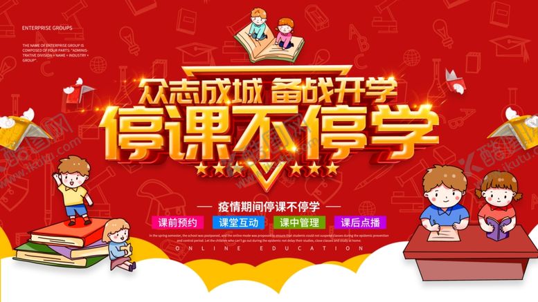 编号：93031709200836103318【酷图网】源文件下载-在线教育