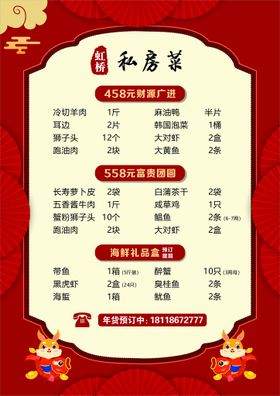 编号：21749309230635494365【酷图网】源文件下载-饭店价目表