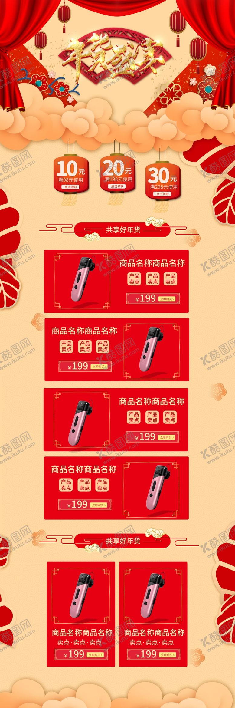 编号：94895905181538584242【酷图网】源文件下载-淘宝首页