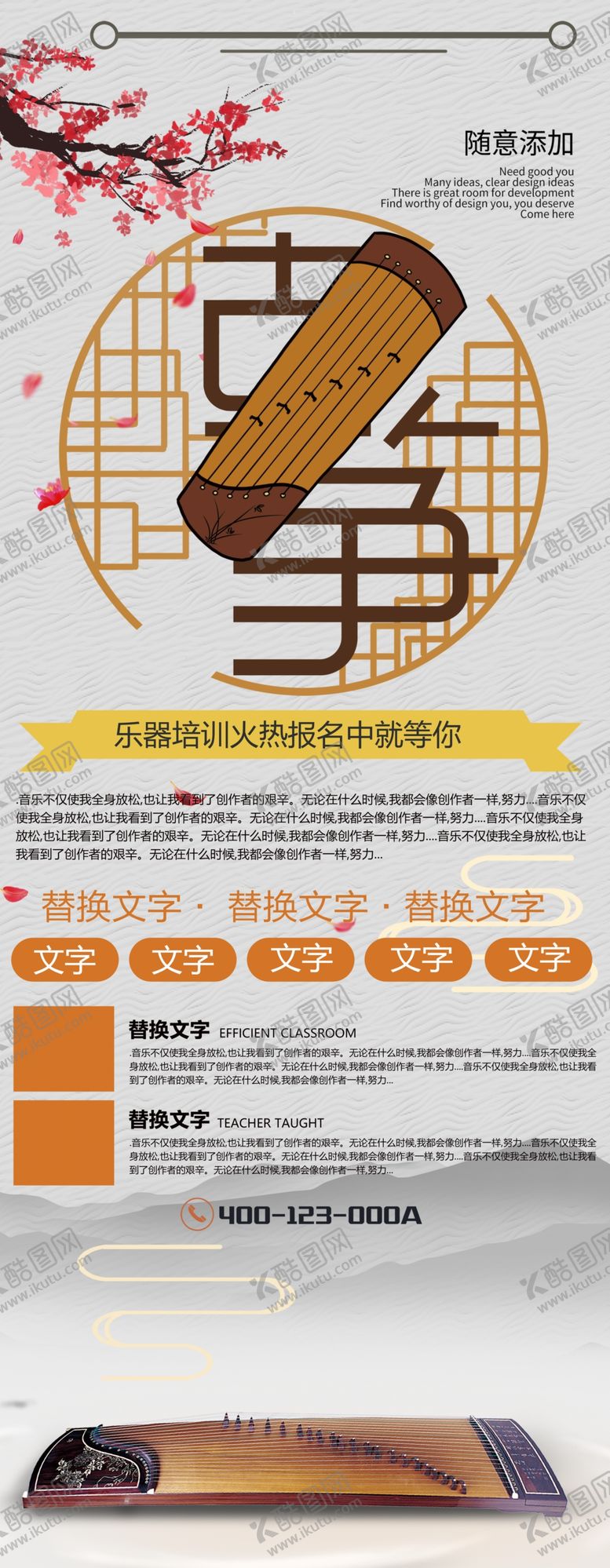 编号：76441310192141324128【酷图网】源文件下载-乐器培训