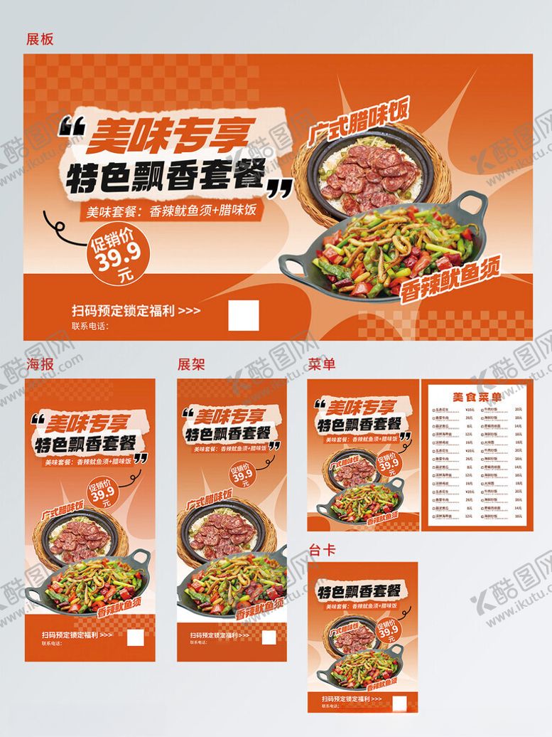 编号：84521109252305405809【酷图网】源文件下载-快餐炒菜小炒美食套餐