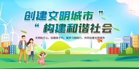 编号：47356209231148282891【酷图网】源文件下载-创建文明城市