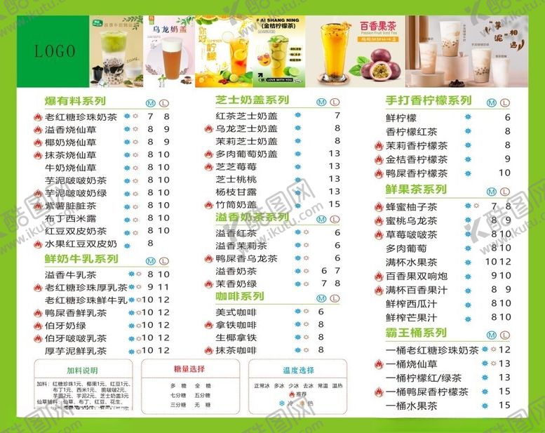 编号：19128802101018527643【酷图网】源文件下载-奶茶价目表