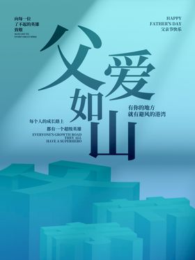 父亲节刷屏设计现代风地产