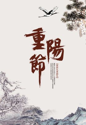 重阳节新中式山水中式背景墙水墨画国画山水