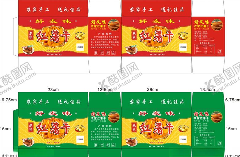 编号：66213507011158073794【酷图网】源文件下载-红薯干纸箱设计
