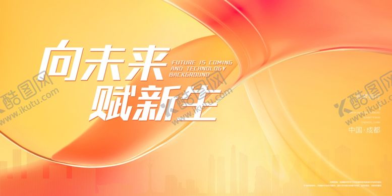 编号：96115610280622295734【酷图网】源文件下载-橙色会议展板