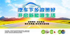 汽车下乡