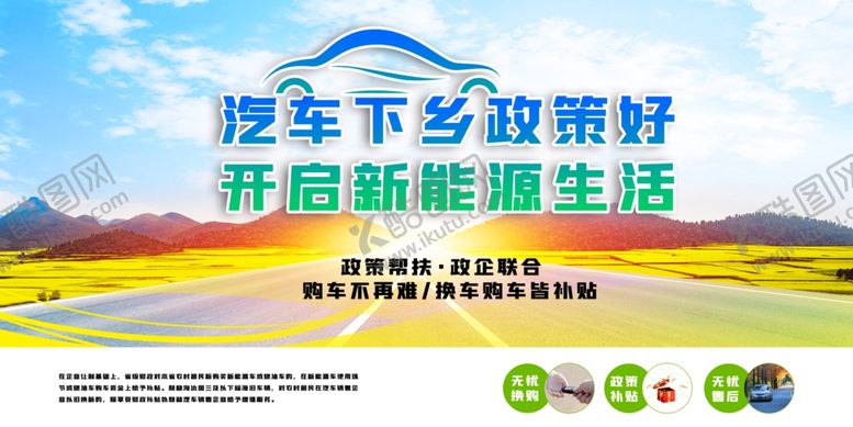 编号：42539809201234159315【酷图网】源文件下载-汽车下乡