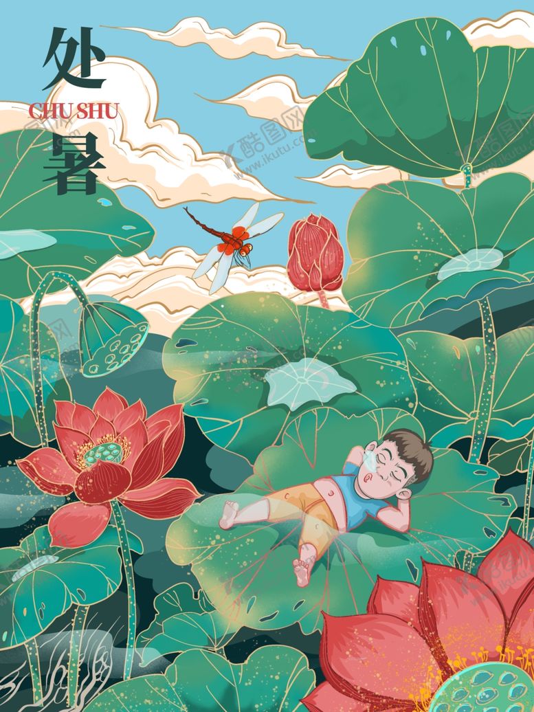 编号：28066209220927517476【酷图网】源文件下载-处暑海报处暑素材节气海报