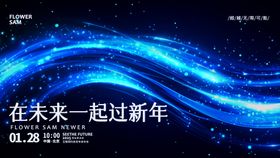 科技年会会议背景 