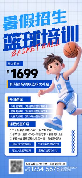 暑期篮球培训班